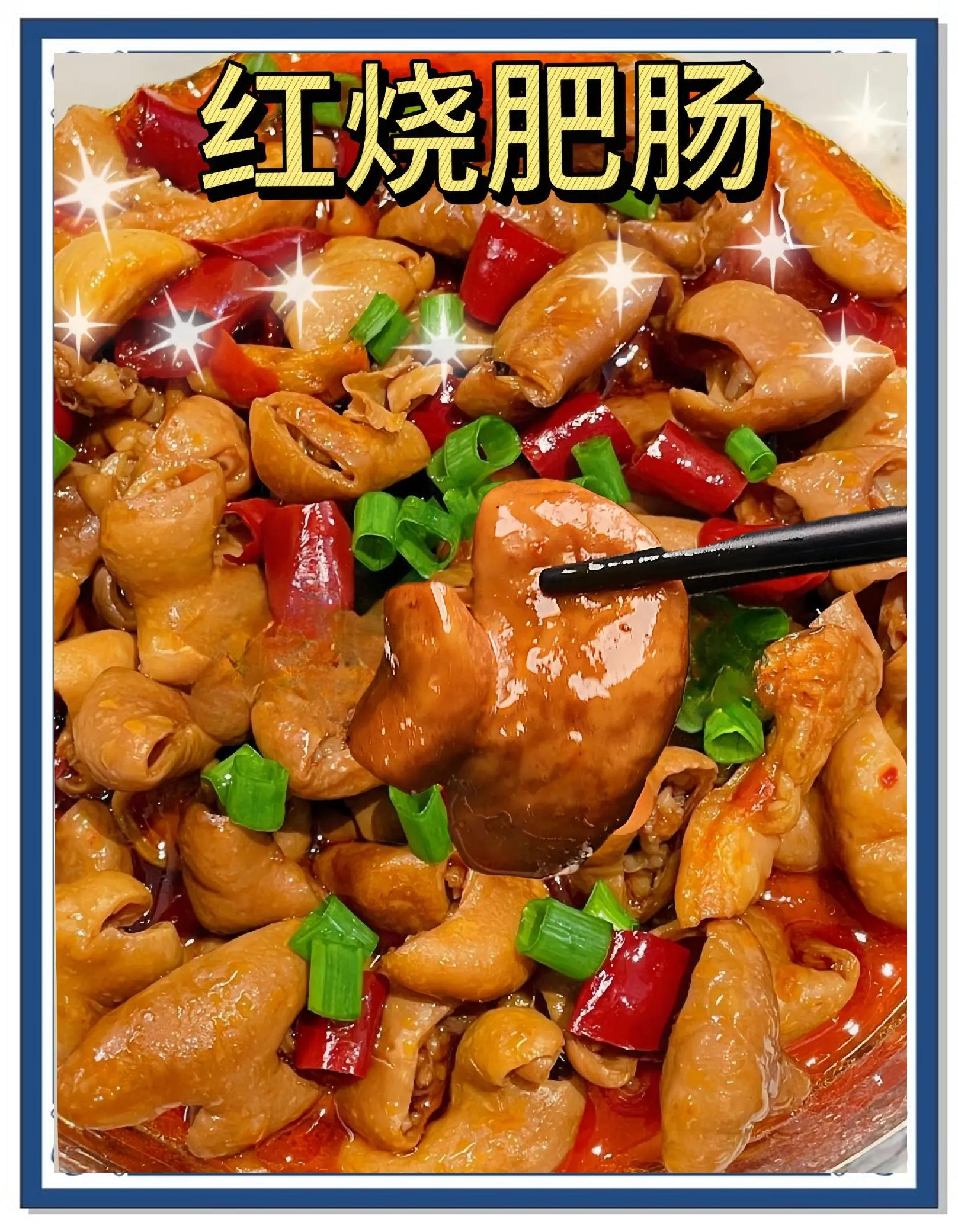 红烧肥肠做法视频(红烧肥肠的做法 川菜正宗红烧肥肠做法视频)